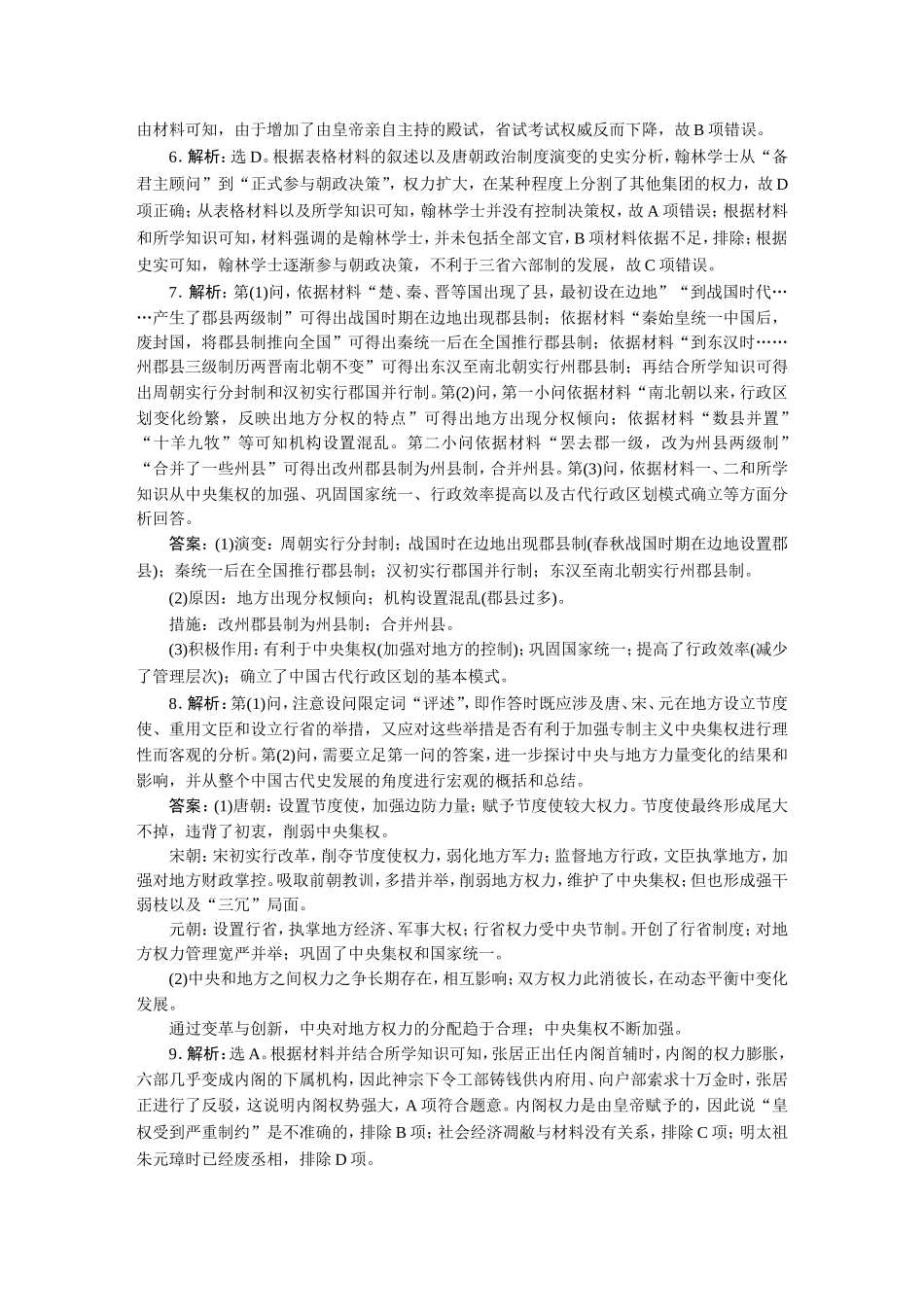 2020高考历史真题汇编-答案.DOC_第2页