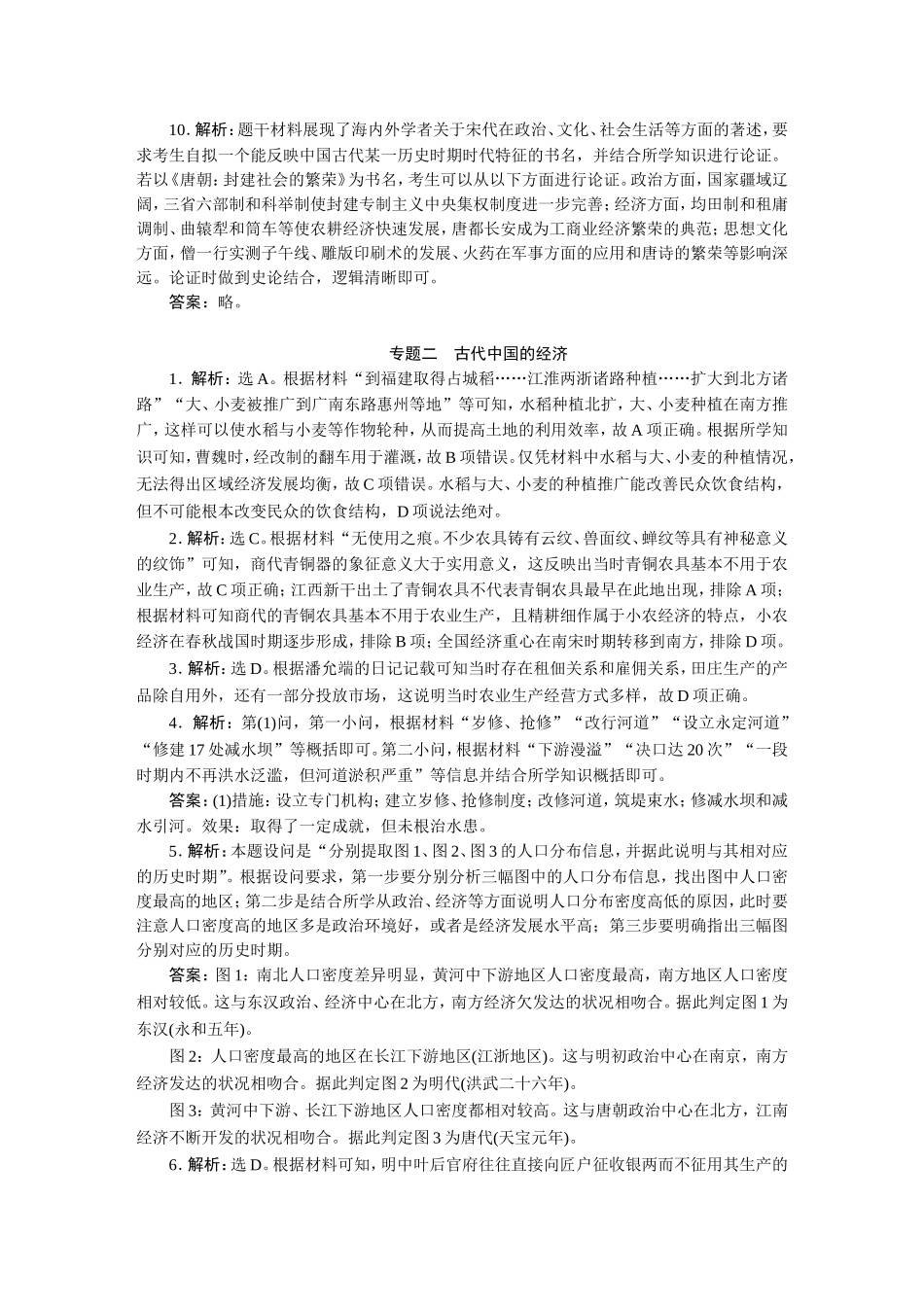 2020高考历史真题汇编-答案.DOC_第3页