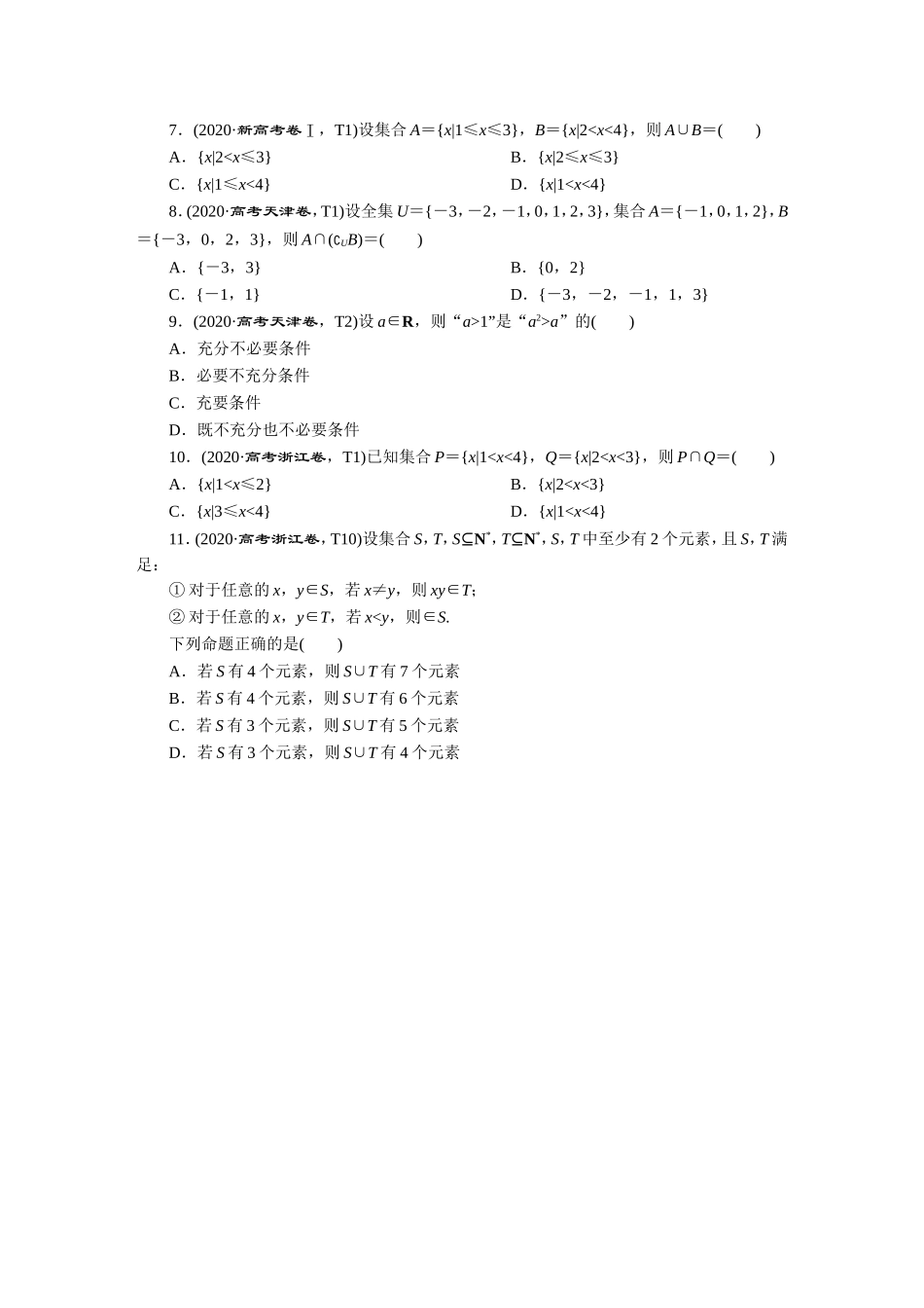2020高考数学真题汇编【更多资料加V17131438839】.DOC_第2页