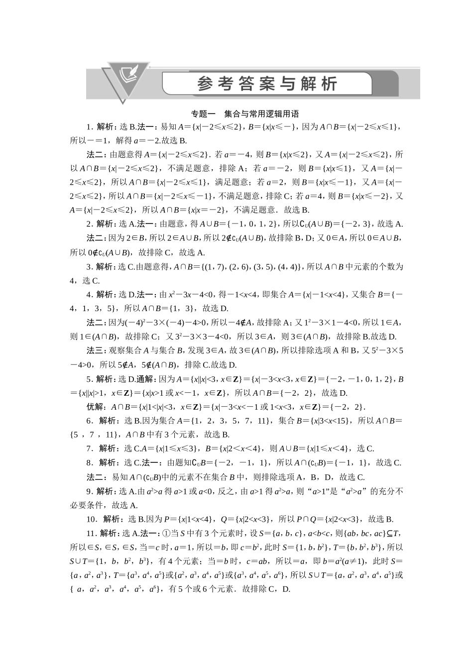 2020高考数学真题汇编-答案【更多资料加V17131438839】.DOC_第1页
