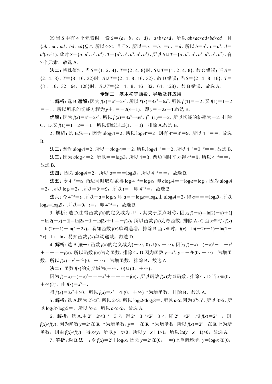 2020高考数学真题汇编-答案【更多资料加V17131438839】.DOC_第2页