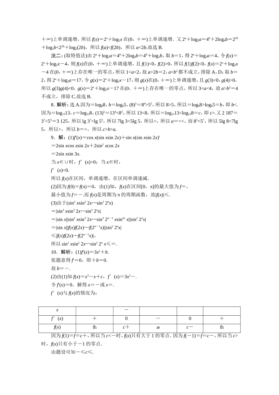 2020高考数学真题汇编-答案【更多资料加V17131438839】.DOC_第3页