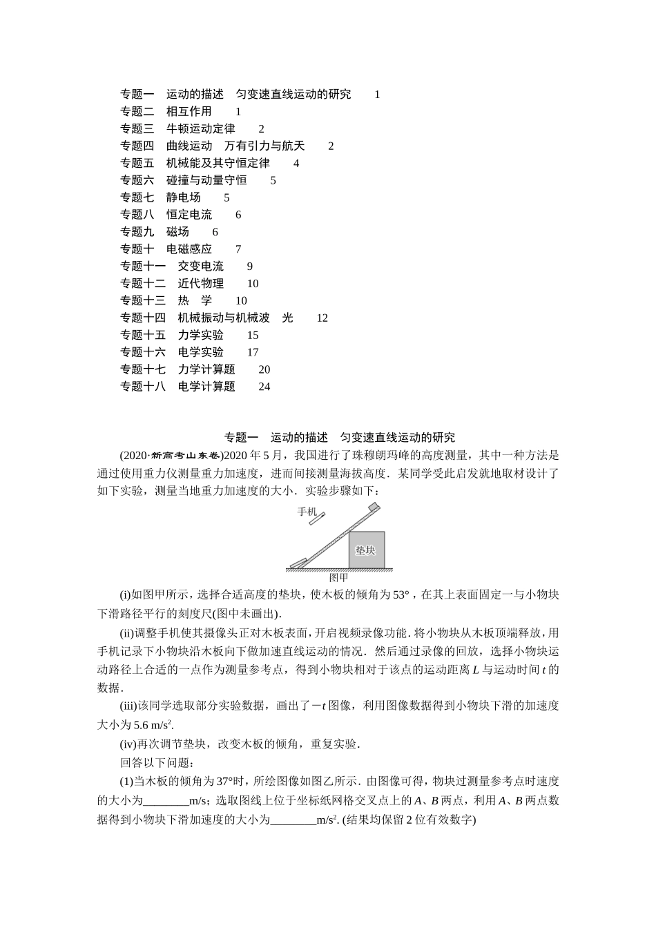 2020高考物理真题汇编【更多资料加V17131438839】.DOC_第1页