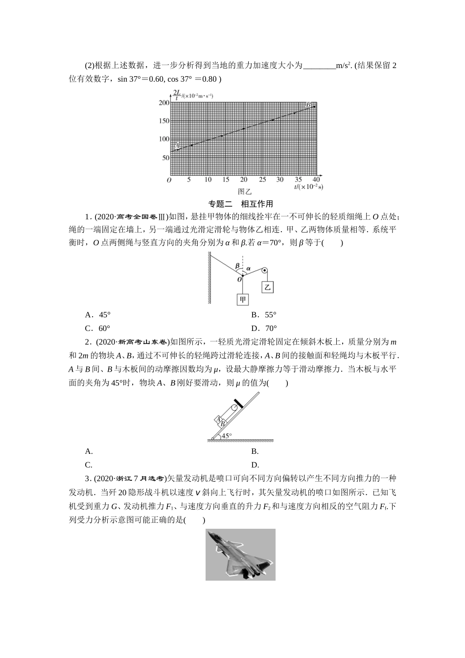 2020高考物理真题汇编【更多资料加V17131438839】.DOC_第2页