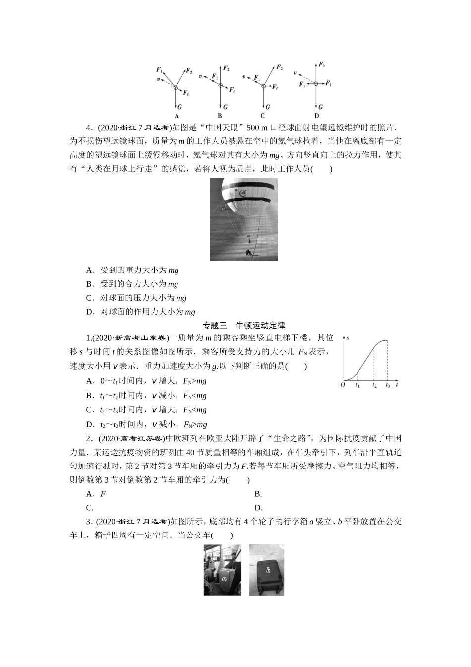 2020高考物理真题汇编【更多资料加V17131438839】.DOC_第3页