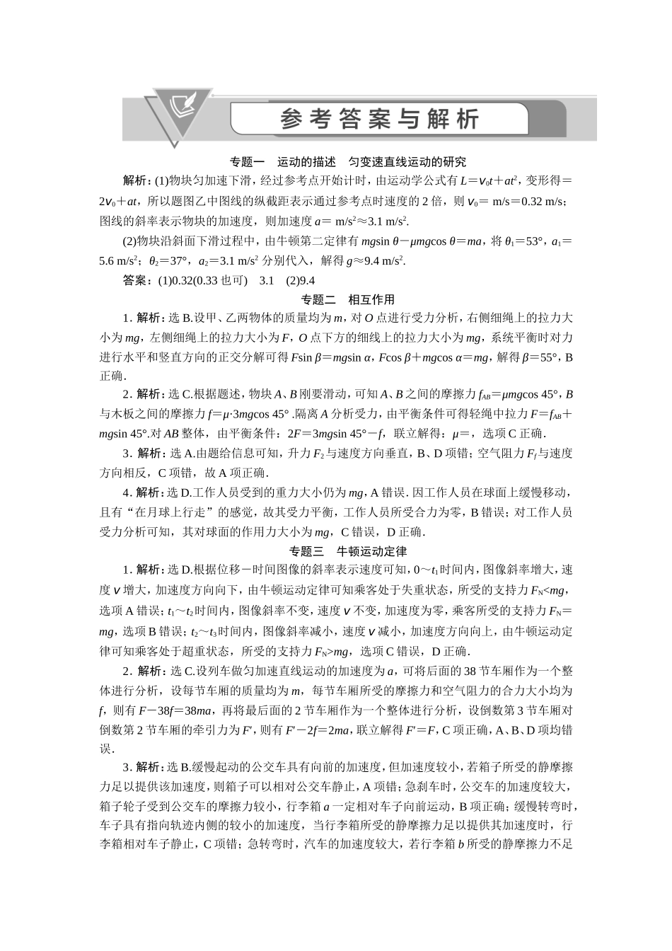 2020高考物理真题汇编-答案【更多资料加V17131438839】.DOC_第1页