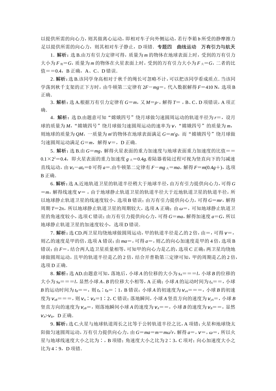 2020高考物理真题汇编-答案【更多资料加V17131438839】.DOC_第2页