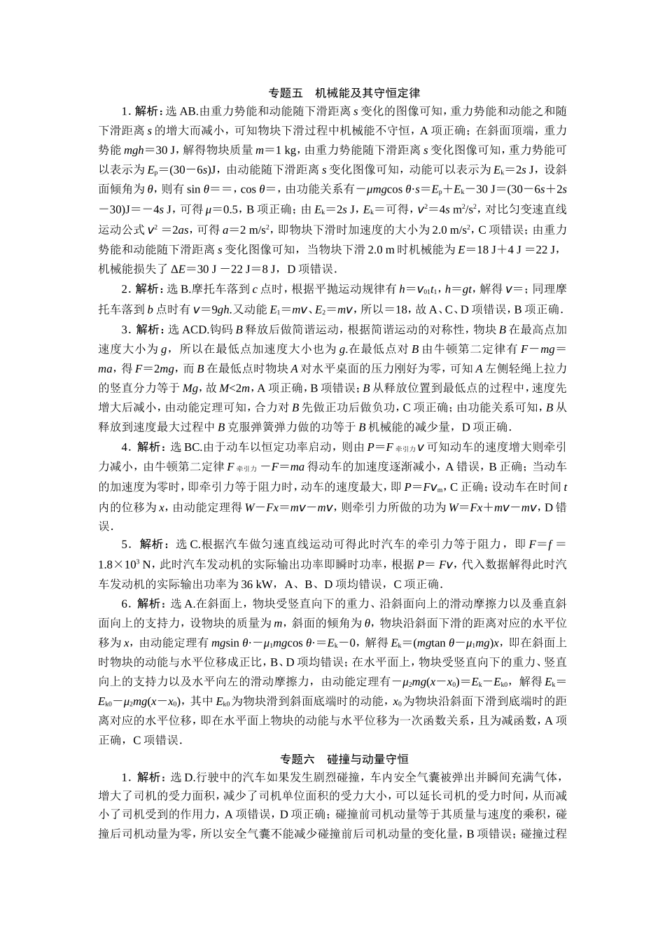 2020高考物理真题汇编-答案【更多资料加V17131438839】.DOC_第3页