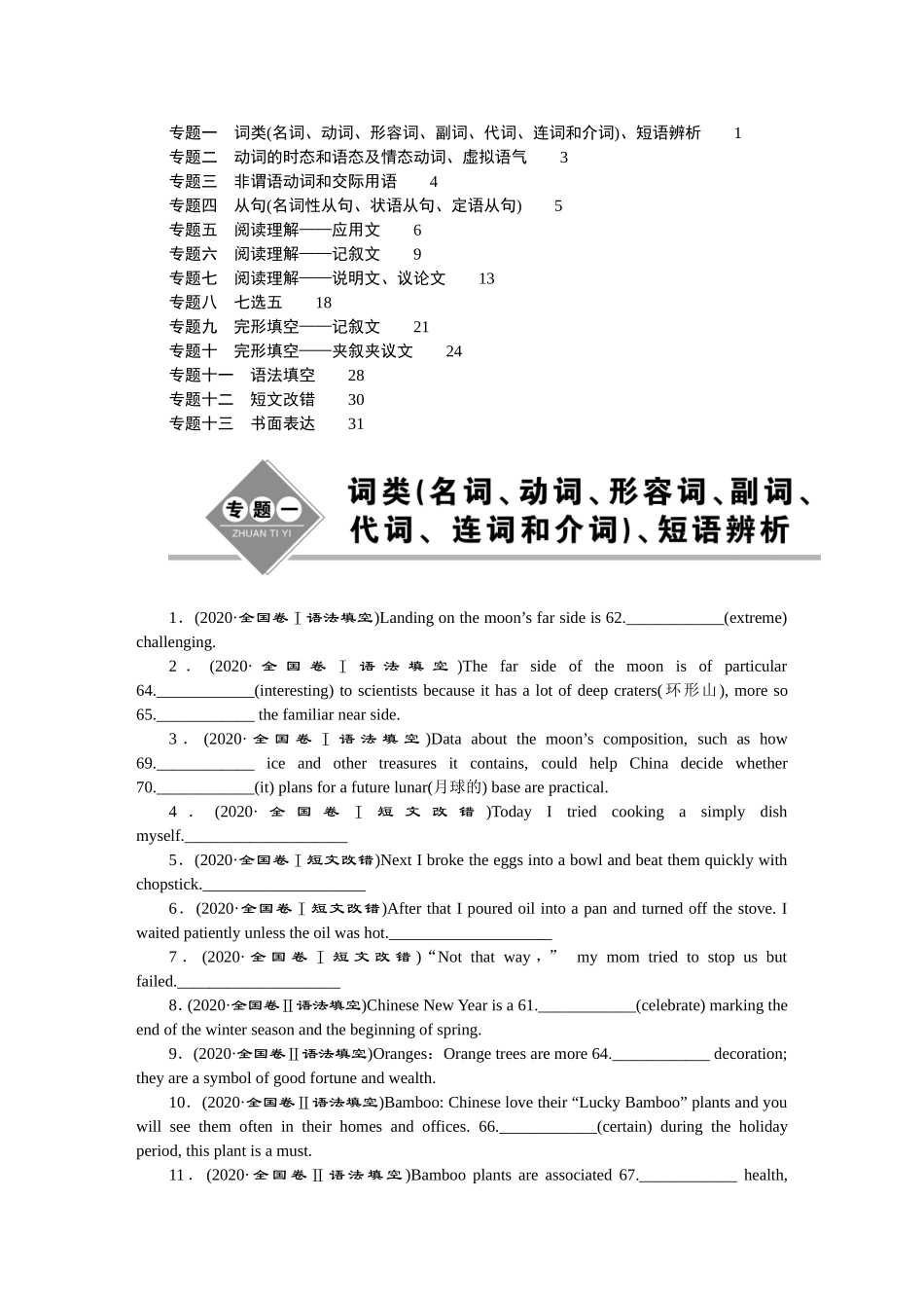 2020高考英语真题汇编【更多资料加V17131438839】.DOC_第1页