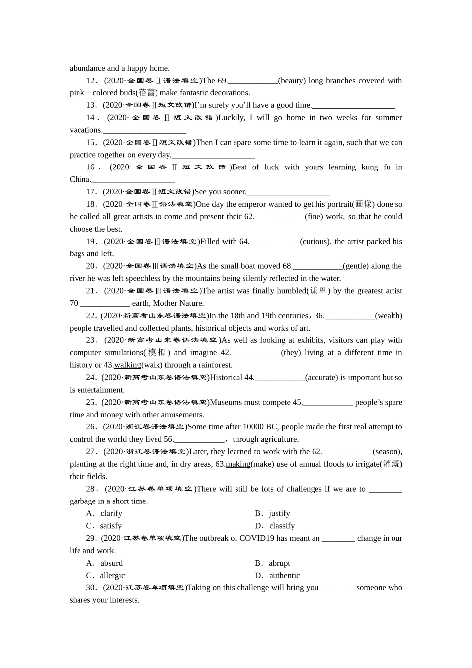 2020高考英语真题汇编【更多资料加V17131438839】.DOC_第2页