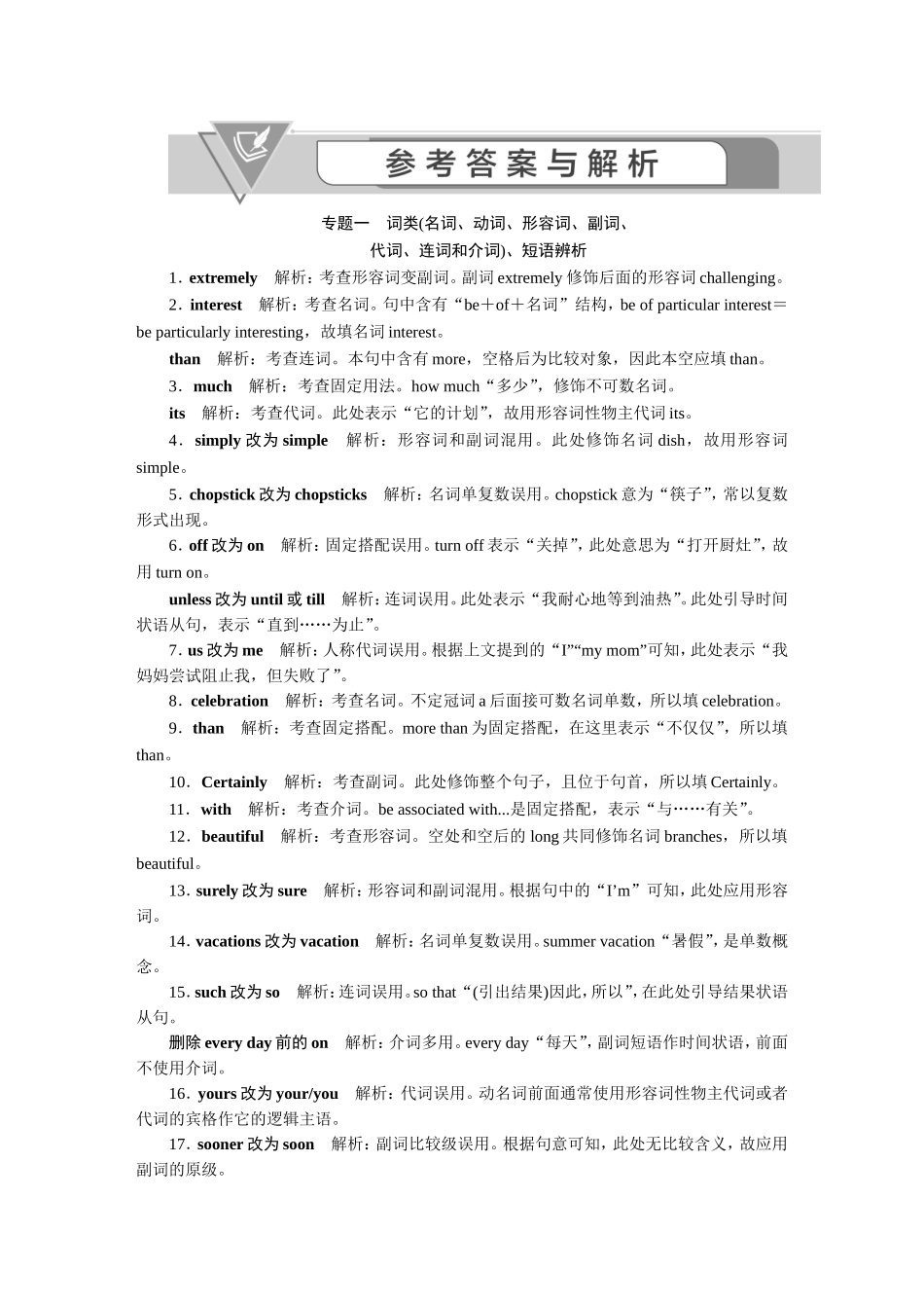 2020高考英语真题汇编-答案【更多资料加V17131438839】.DOC_第1页