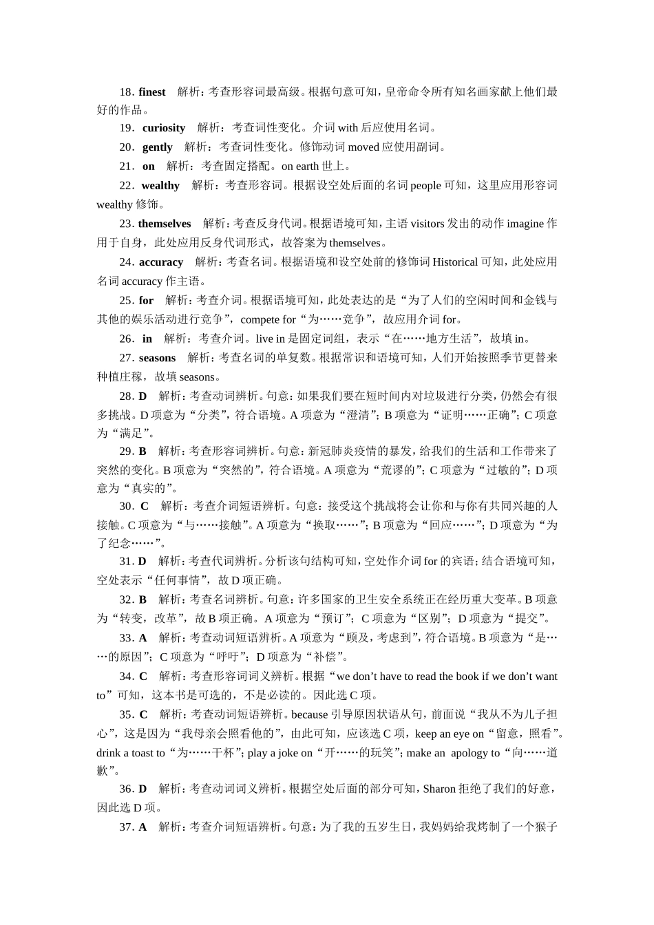 2020高考英语真题汇编-答案【更多资料加V17131438839】.DOC_第2页