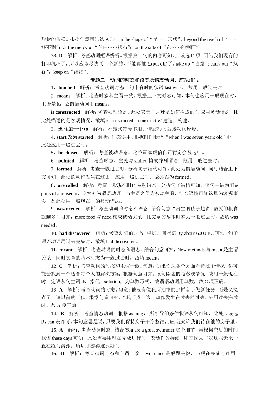 2020高考英语真题汇编-答案【更多资料加V17131438839】.DOC_第3页