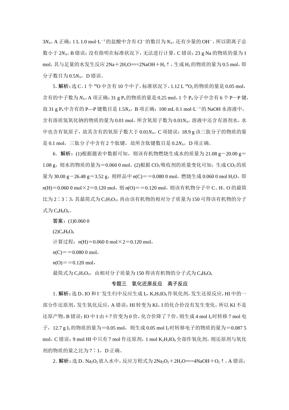 2021分类汇编化学答案【更多资料加V17131438839】【更多资料加V17131438839】.doc_第3页