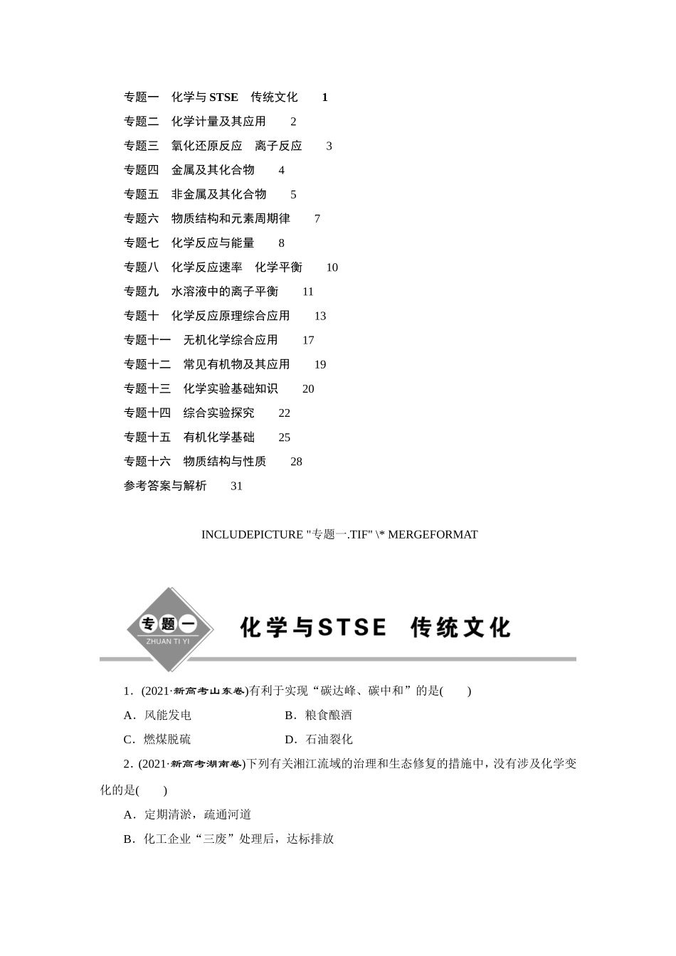 2021分类汇编化学正文【更多资料加V17131438839】【更多资料加V17131438839】.doc_第1页