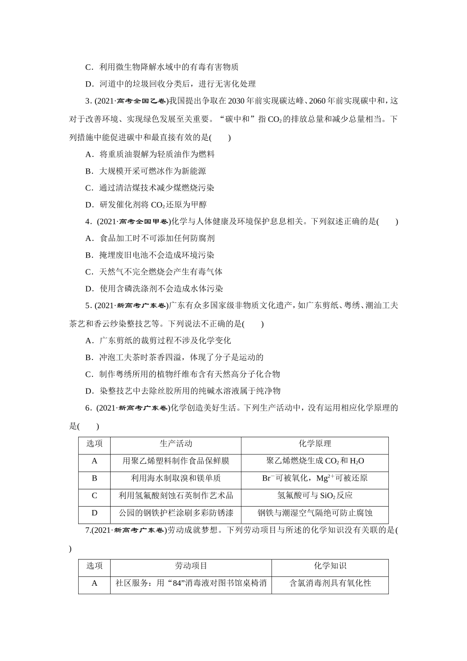2021分类汇编化学正文【更多资料加V17131438839】【更多资料加V17131438839】.doc_第2页