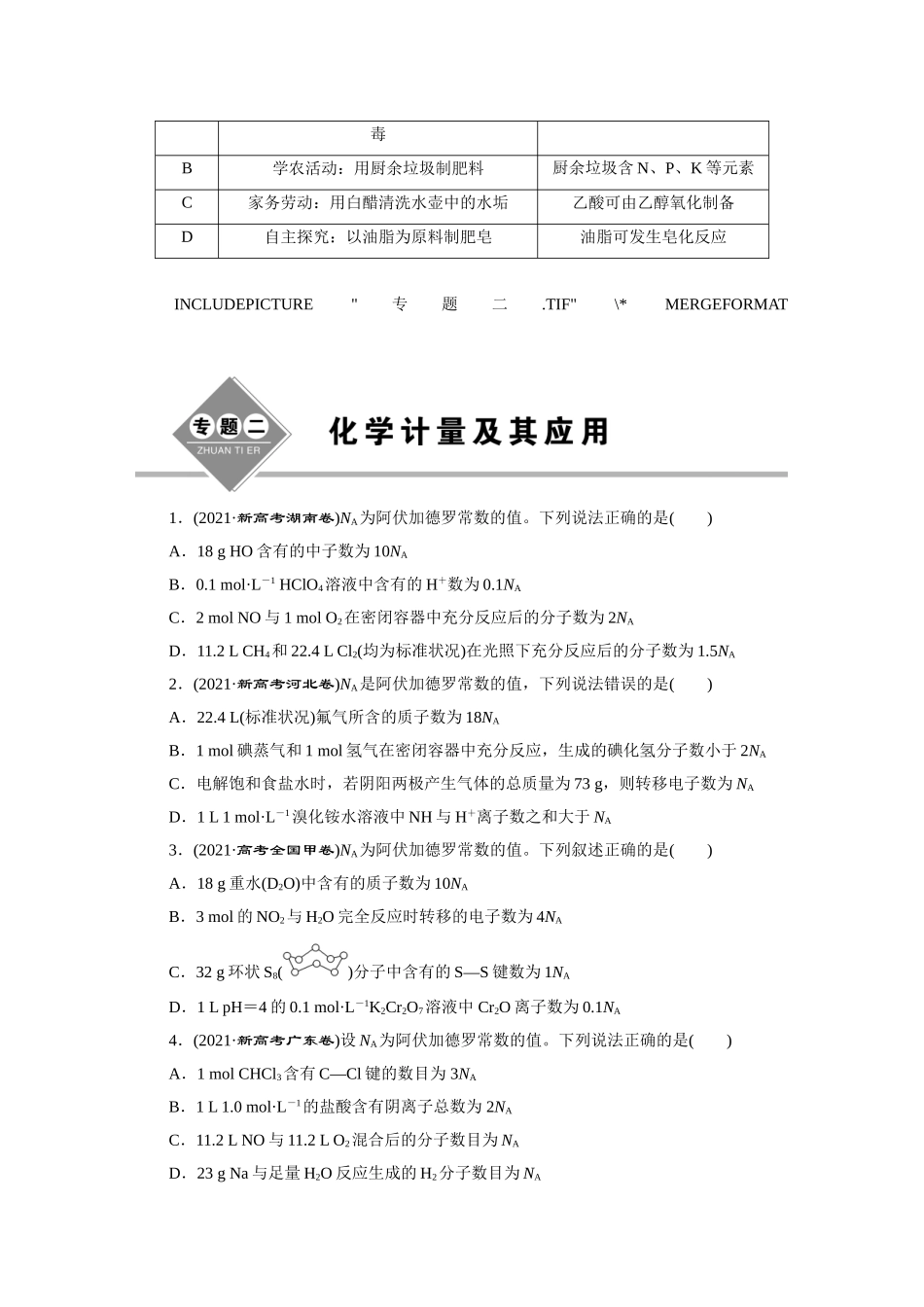 2021分类汇编化学正文【更多资料加V17131438839】【更多资料加V17131438839】.doc_第3页