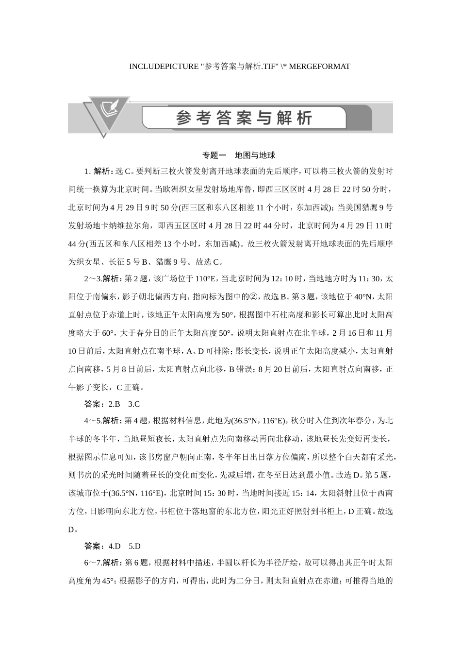 2021高考地理分类汇编-答案【更多资料加V17131438839】【更多资料加V17131438839】(1).doc_第1页