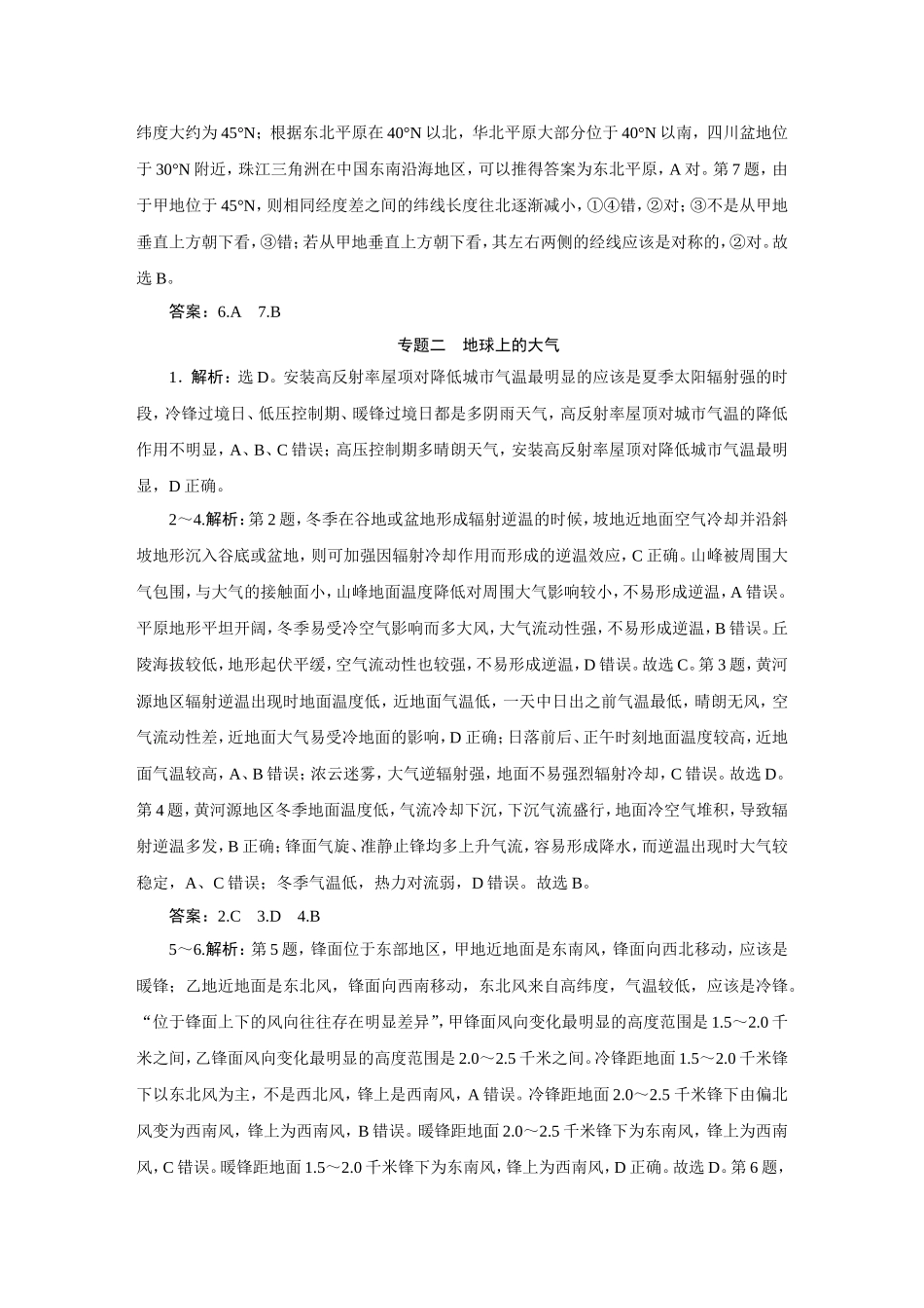 2021高考地理分类汇编-答案【更多资料加V17131438839】【更多资料加V17131438839】(1).doc_第2页