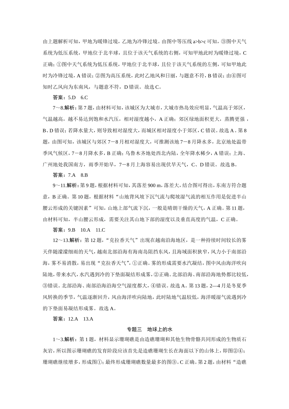 2021高考地理分类汇编-答案【更多资料加V17131438839】【更多资料加V17131438839】(1).doc_第3页