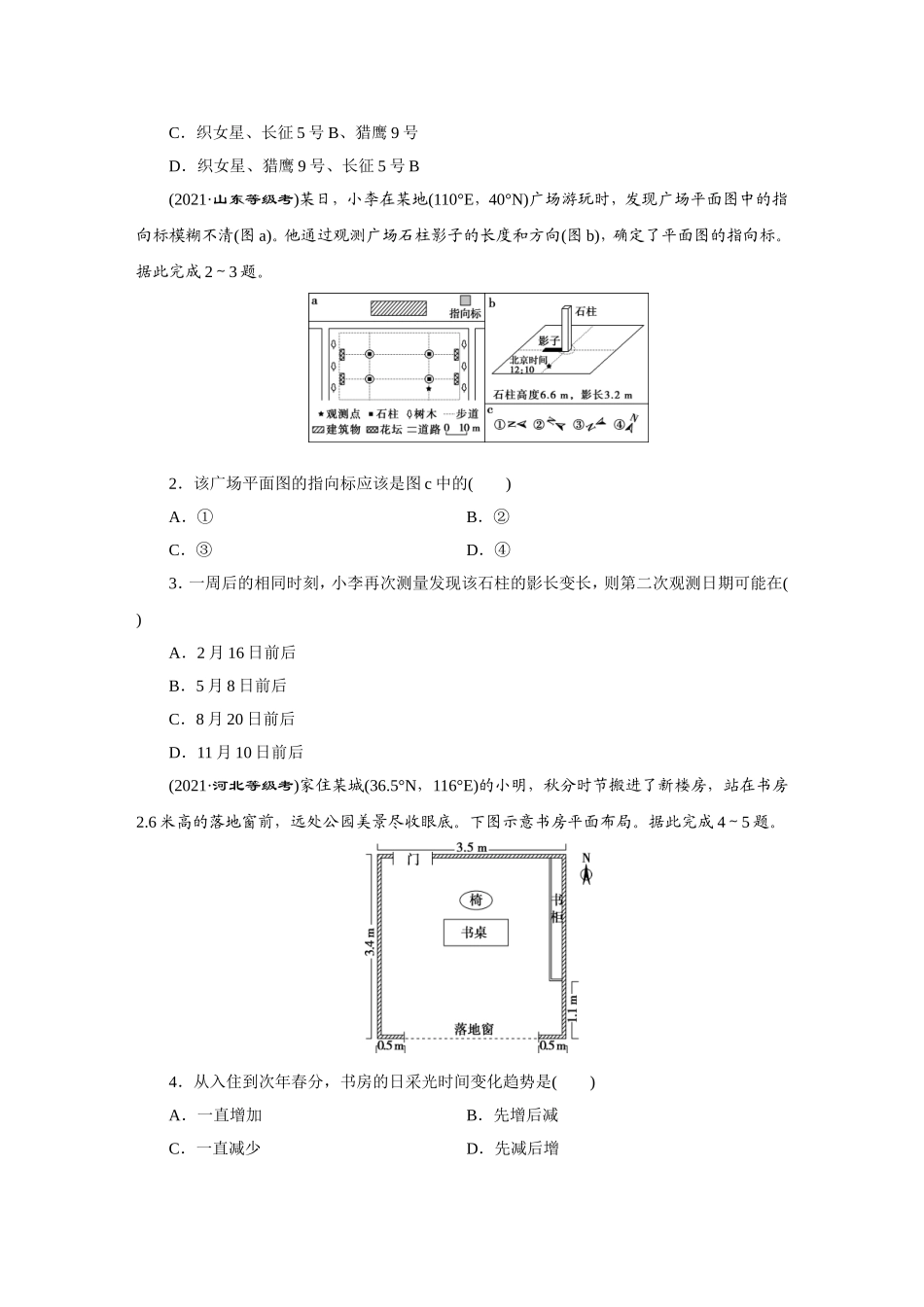 2021高考地理分类汇编-正文【更多资料加V17131438839】【更多资料加V17131438839】(1).doc_第2页