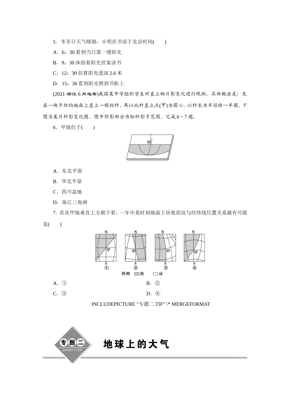 2021高考地理分类汇编-正文【更多资料加V17131438839】【更多资料加V17131438839】(1).doc_第3页