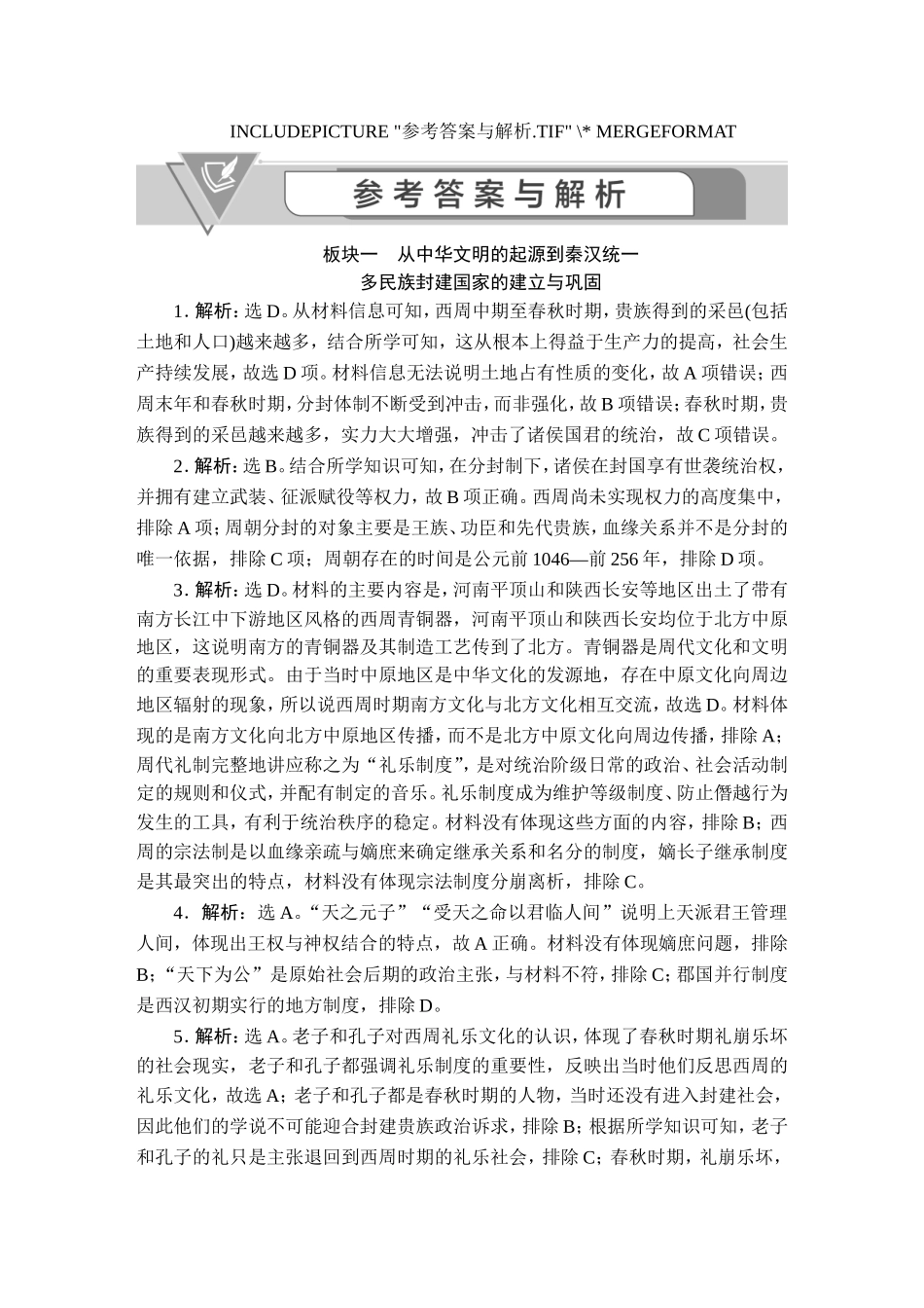 2021高考历史真题汇编-答案.doc_第1页