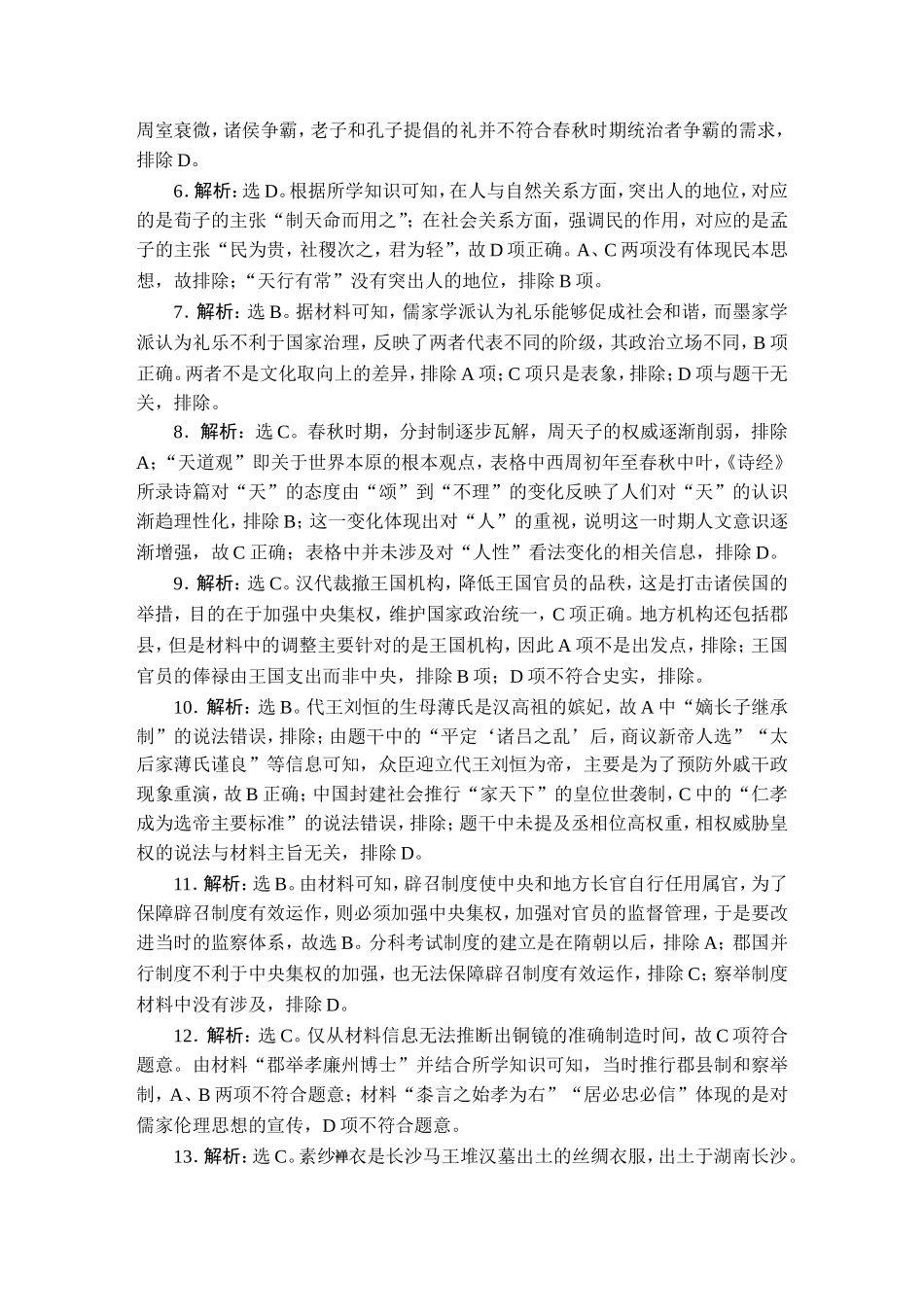 2021高考历史真题汇编-答案.doc_第2页
