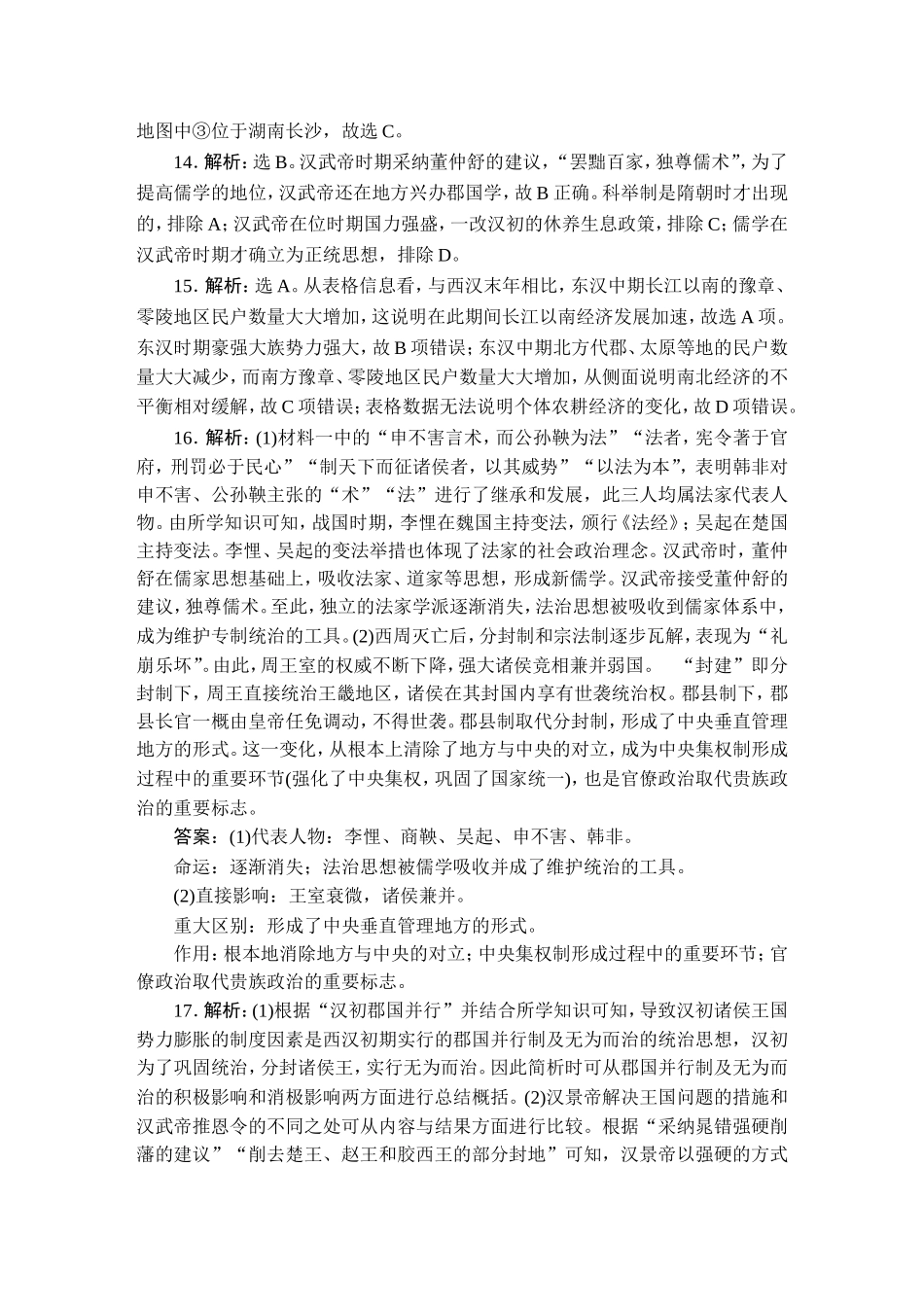 2021高考历史真题汇编-答案.doc_第3页