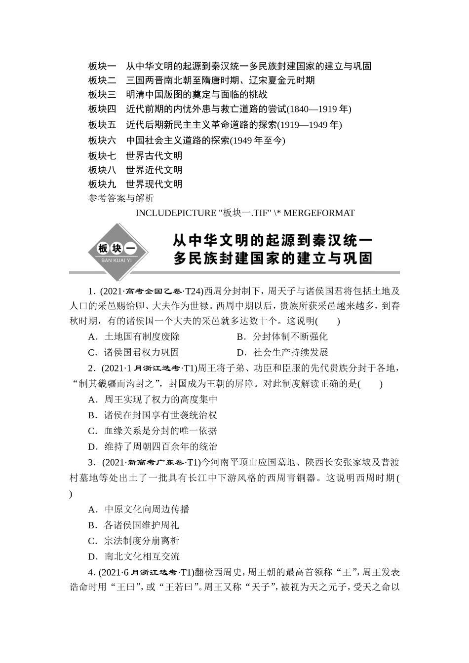 2021高考历史真题汇编-正文.doc_第1页