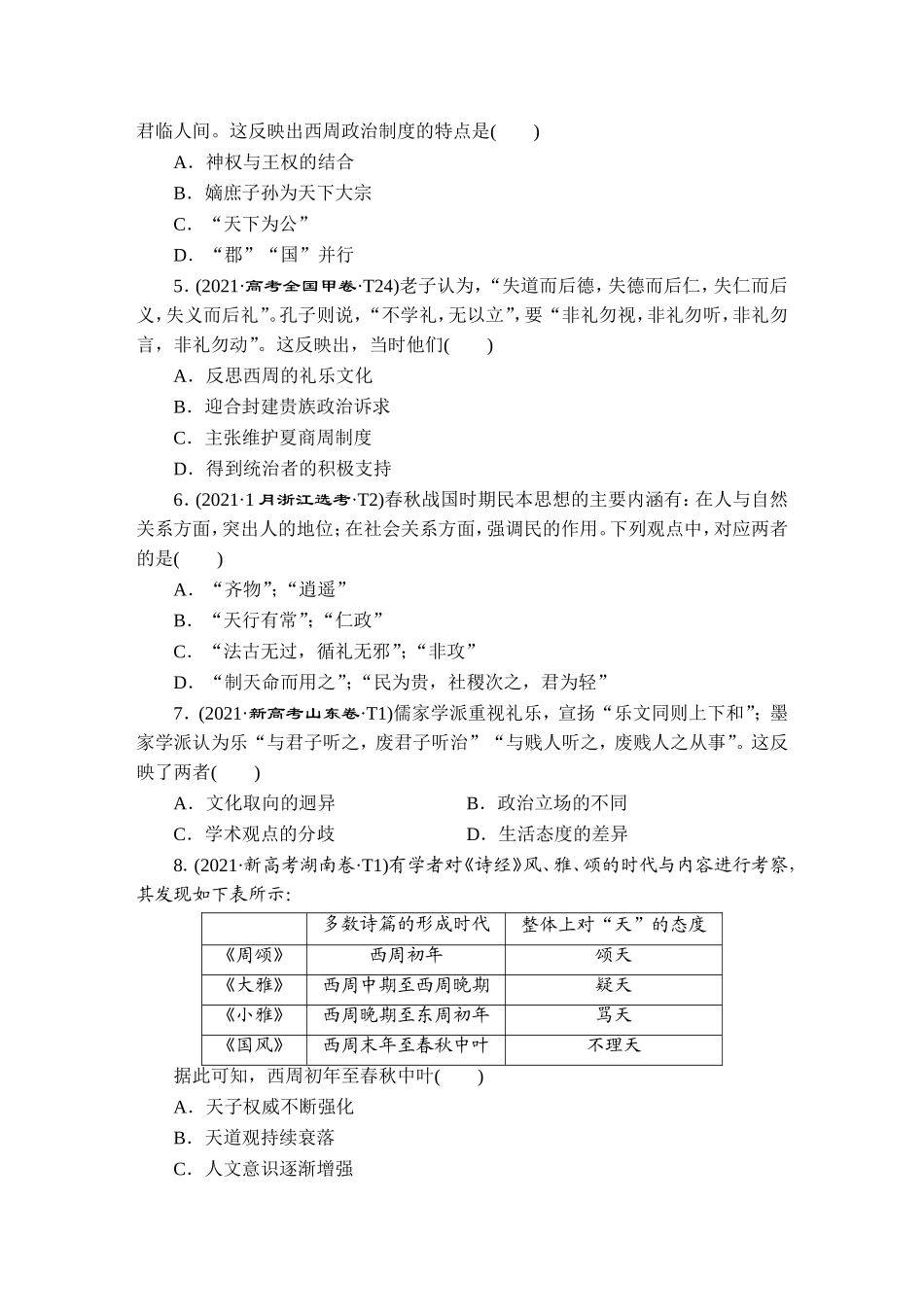 2021高考历史真题汇编-正文.doc_第2页