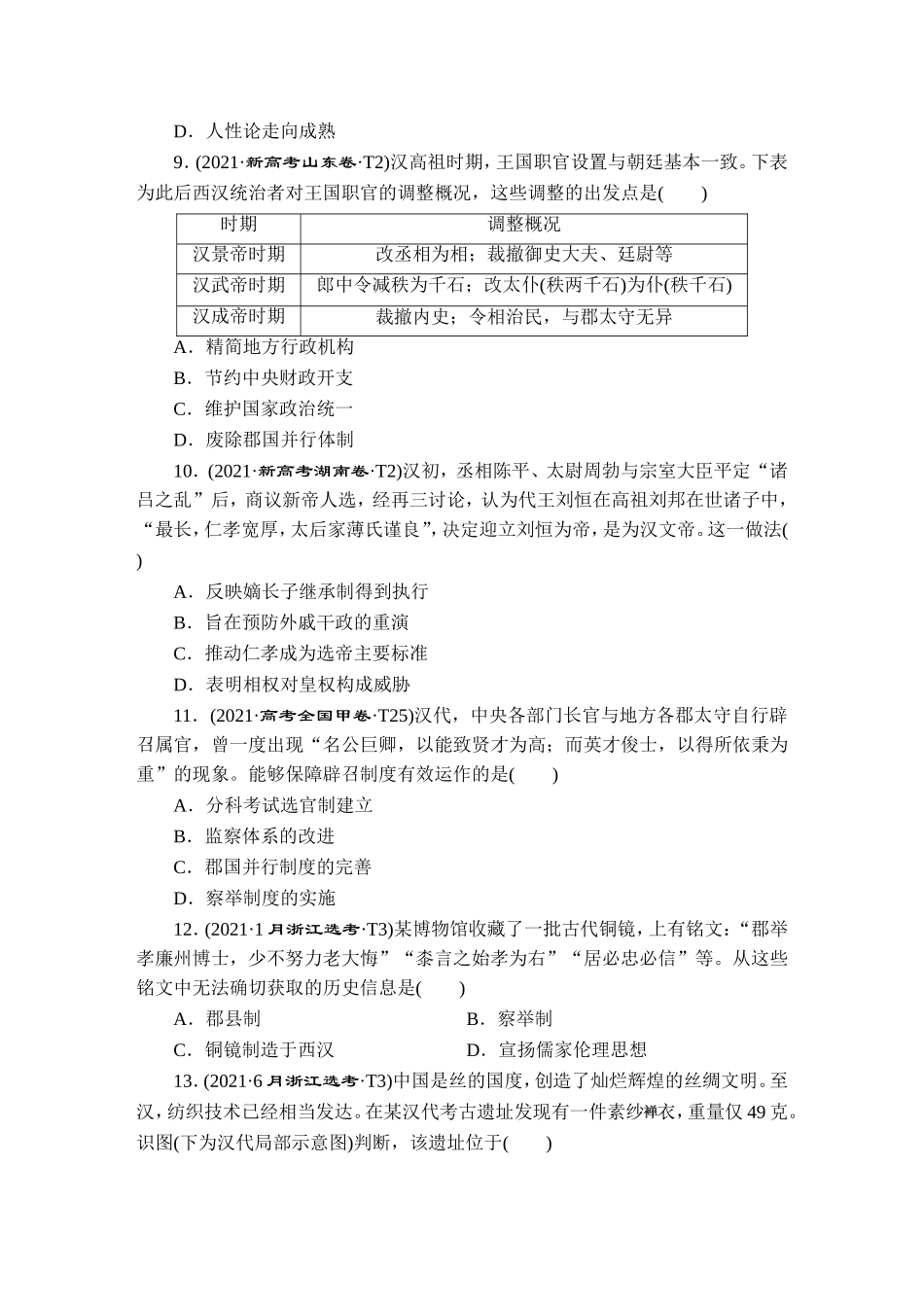 2021高考历史真题汇编-正文.doc_第3页