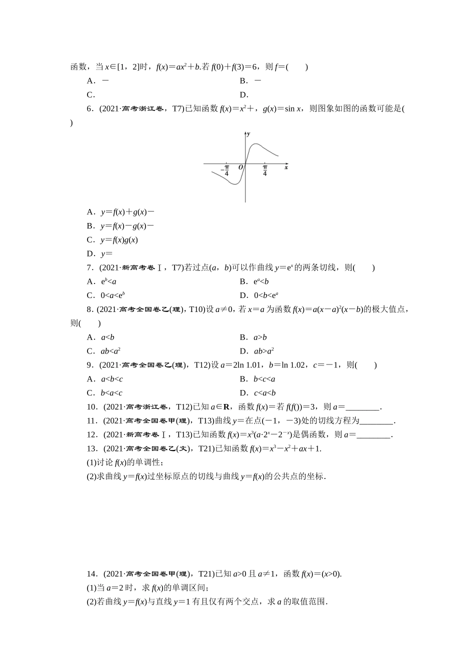 2021高考数学理真题汇编【更多资料加V17131438839】.DOC_第3页