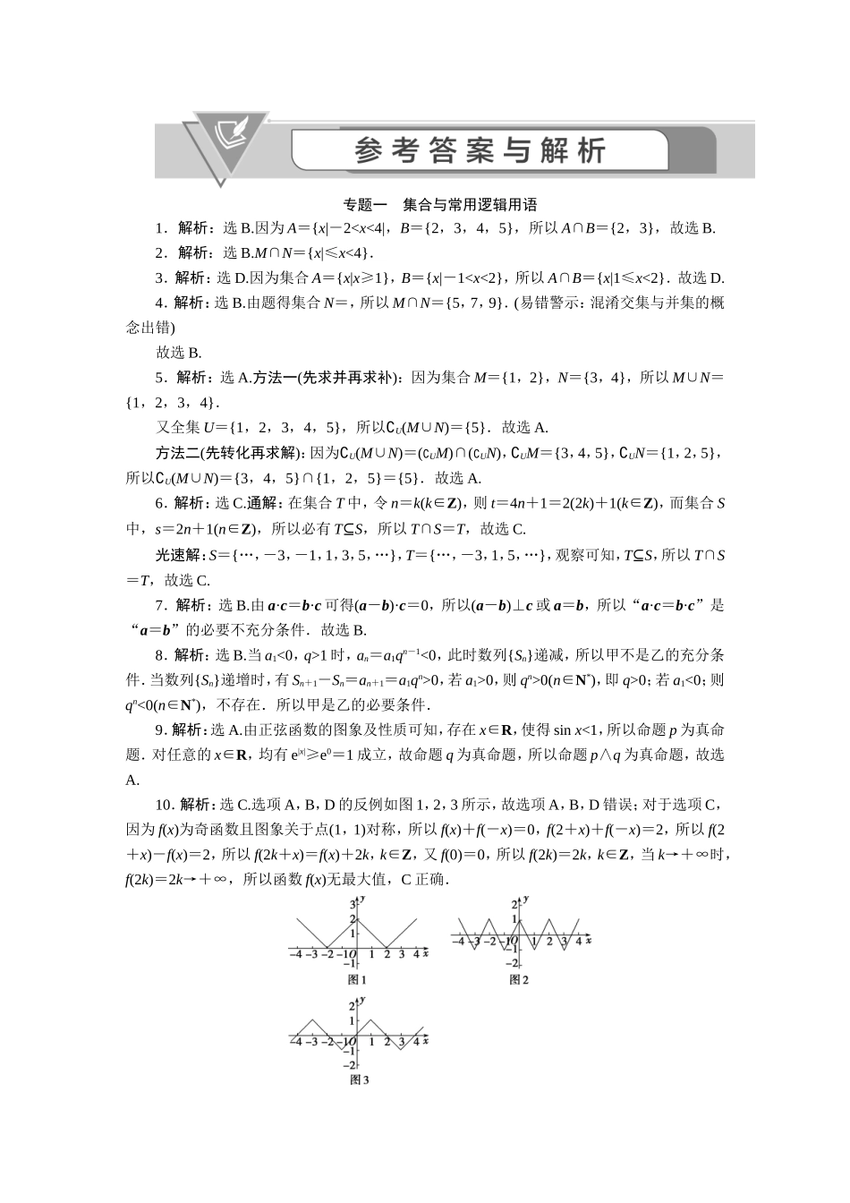 2021高考数学理真题汇编-答案【更多资料加V17131438839】.DOC_第1页