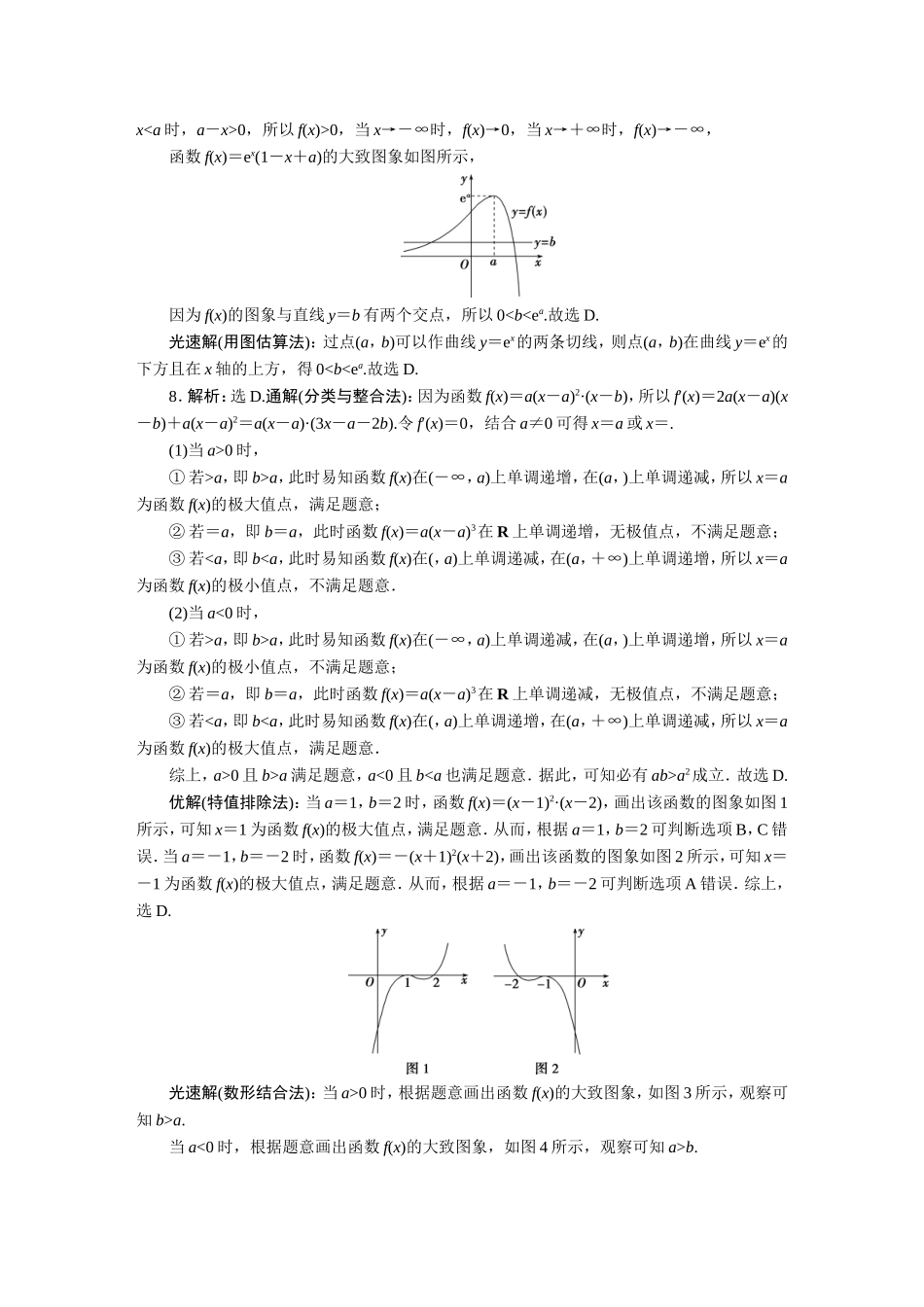 2021高考数学理真题汇编-答案【更多资料加V17131438839】.DOC_第3页