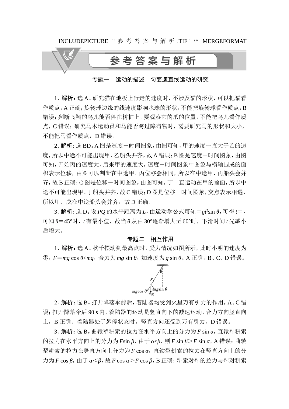 2021高考物理真题汇编-答案【更多资料加V17131438839】.doc_第1页