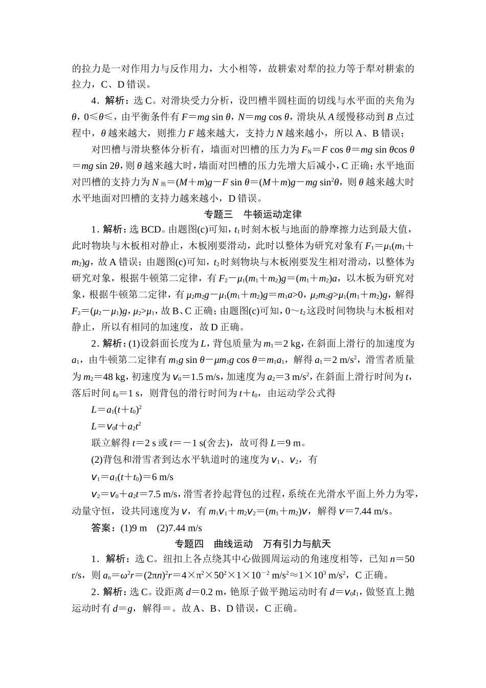 2021高考物理真题汇编-答案【更多资料加V17131438839】.doc_第2页