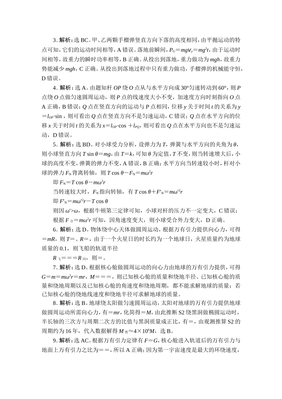 2021高考物理真题汇编-答案【更多资料加V17131438839】.doc_第3页
