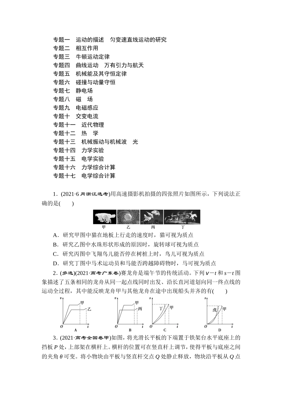2021高考物理真题汇编-正文【更多资料加V17131438839】.doc_第1页