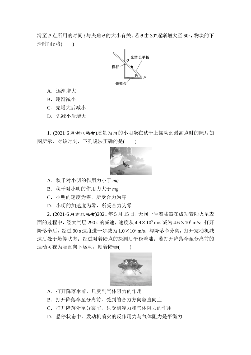 2021高考物理真题汇编-正文【更多资料加V17131438839】.doc_第2页