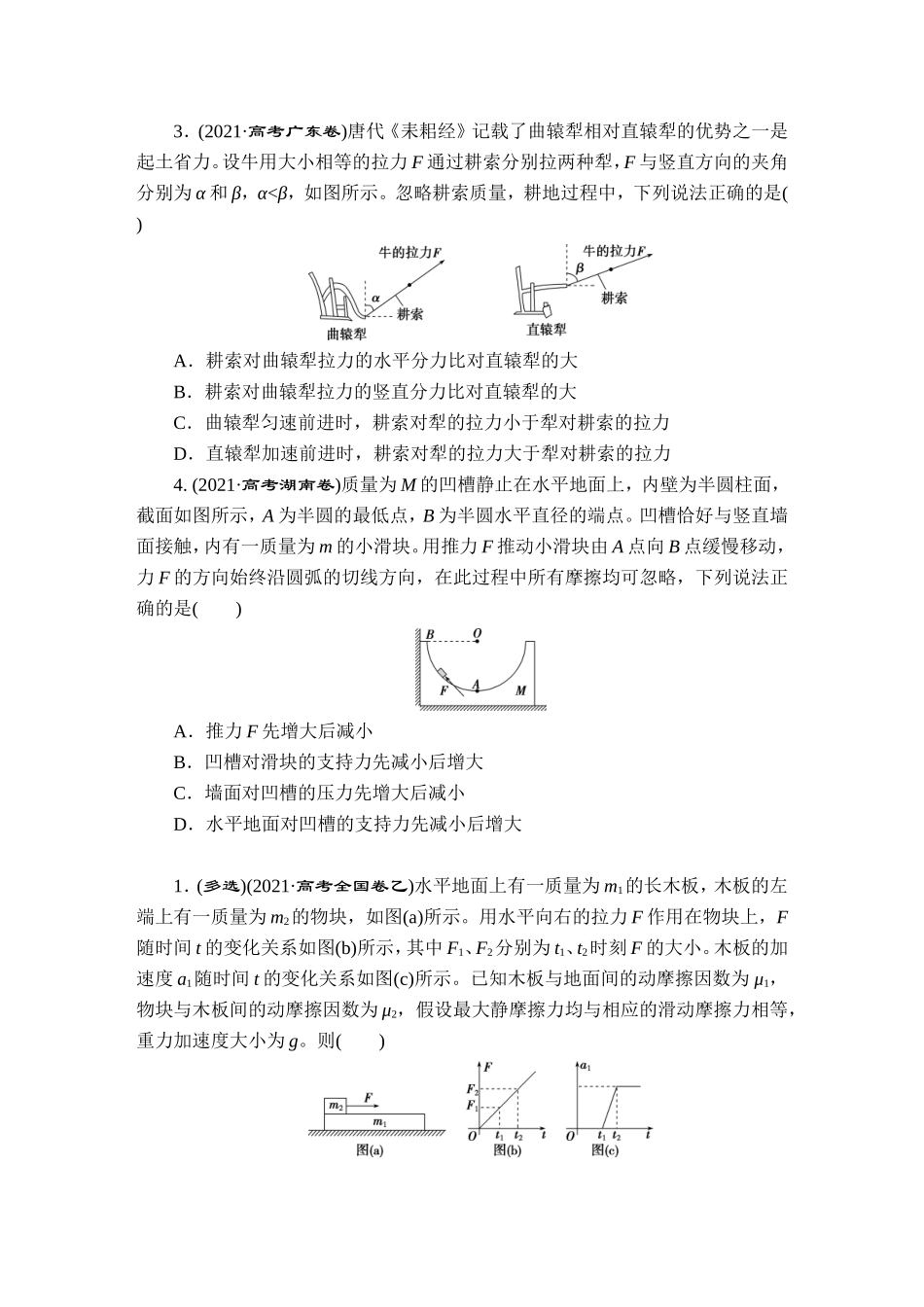 2021高考物理真题汇编-正文【更多资料加V17131438839】.doc_第3页