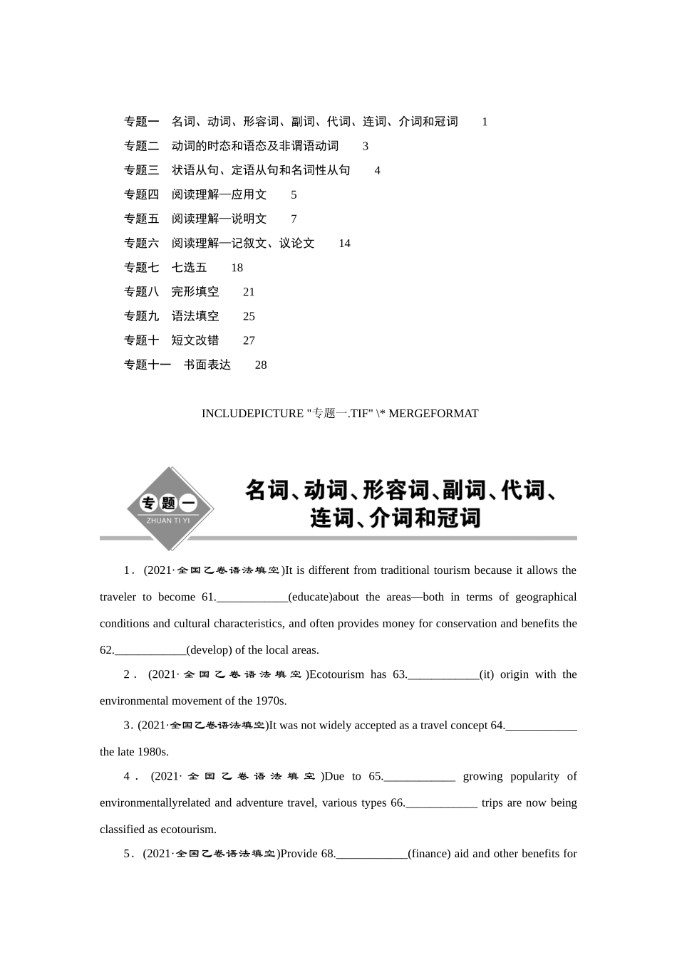 2021高考英语真题汇编【更多资料加V17131438839】.doc_第1页