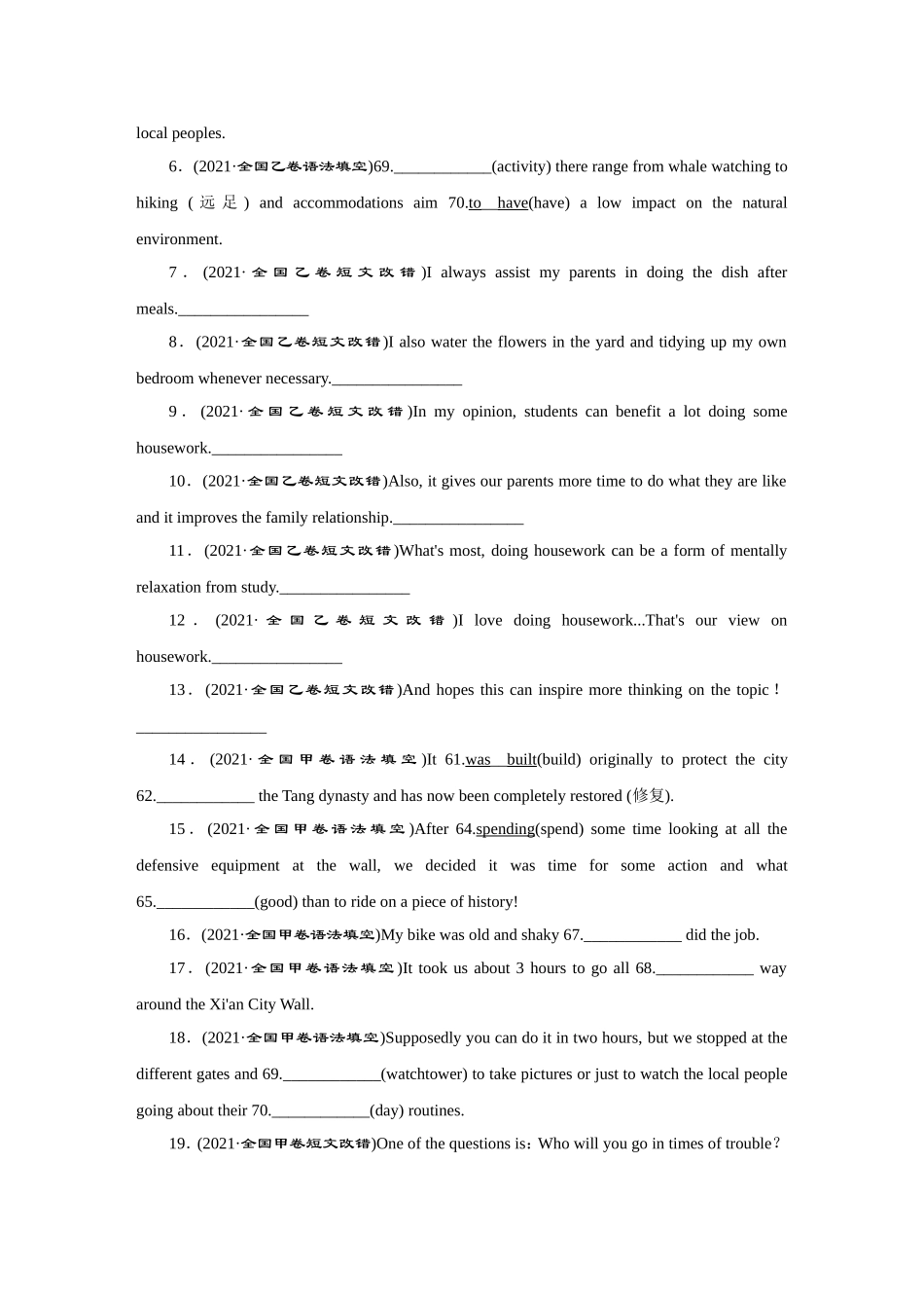 2021高考英语真题汇编【更多资料加V17131438839】.doc_第2页