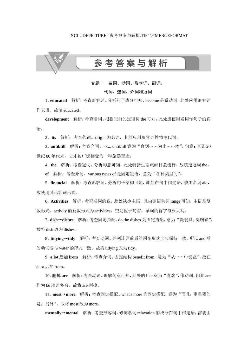 2021高考英语真题汇编答案【更多资料加V17131438839】.doc_第1页