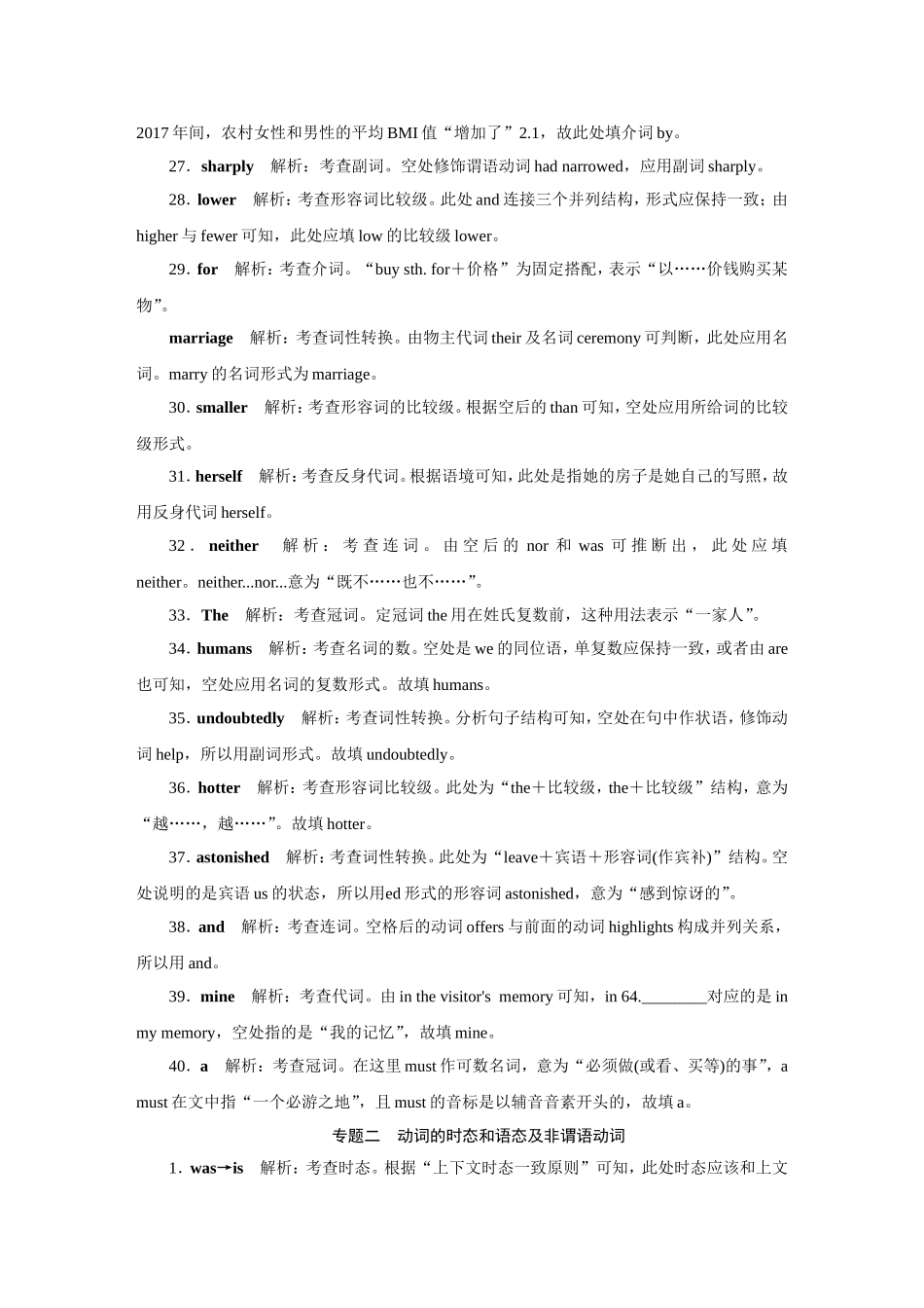 2021高考英语真题汇编答案【更多资料加V17131438839】.doc_第3页