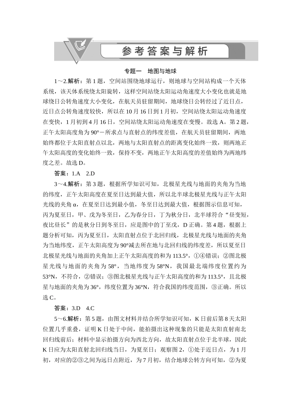 2022高考地理真题汇编-答案【更多资料加V17131438839】【更多资料加V17131438839】(1).DOCX_第1页