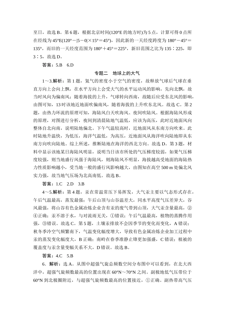 2022高考地理真题汇编-答案【更多资料加V17131438839】【更多资料加V17131438839】(1).DOCX_第2页