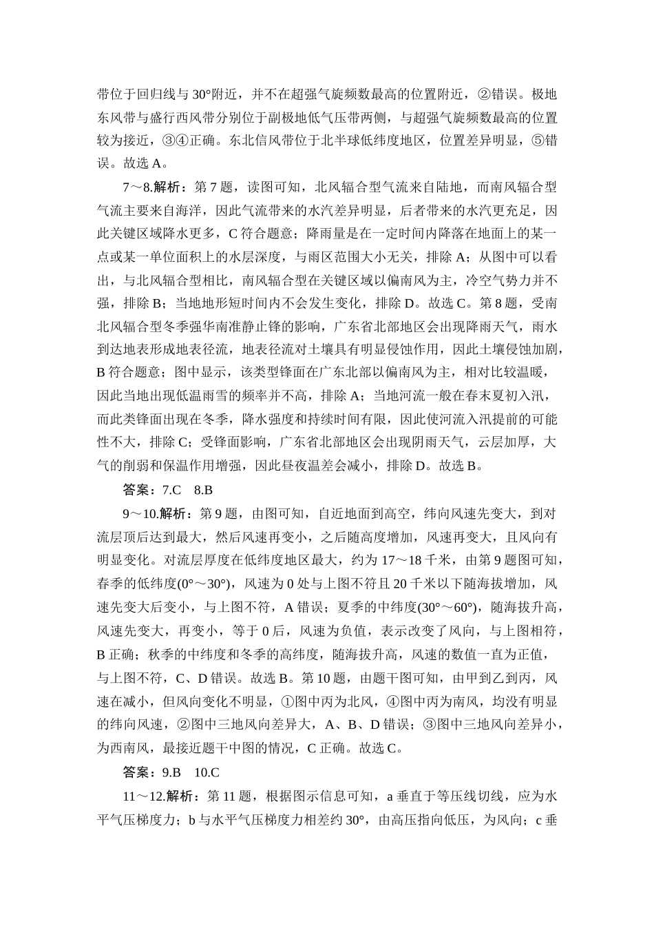 2022高考地理真题汇编-答案【更多资料加V17131438839】【更多资料加V17131438839】(1).DOCX_第3页