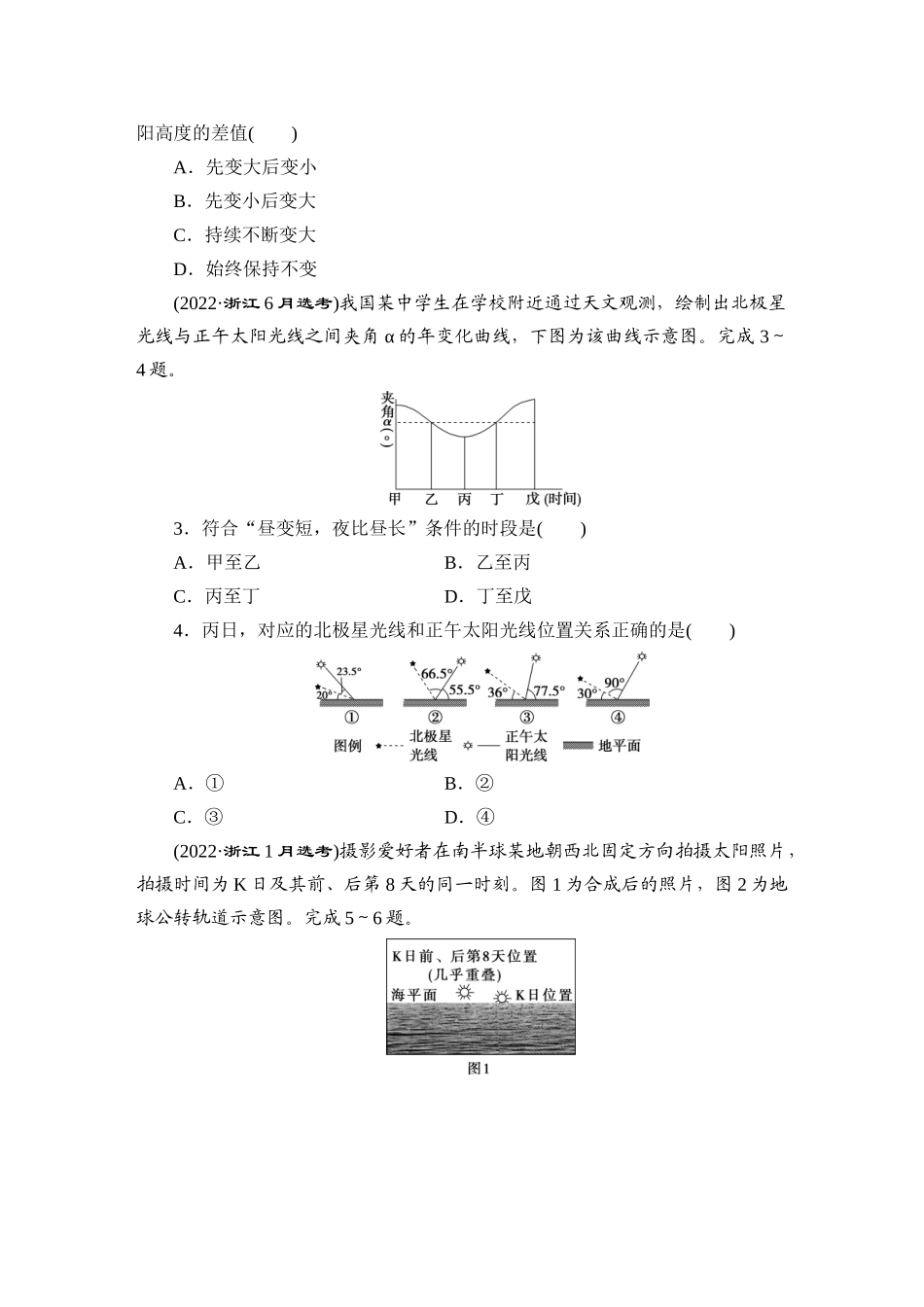 2022高考地理真题汇编-正文【更多资料加V17131438839】【更多资料加V17131438839】(1).DOCX_第2页