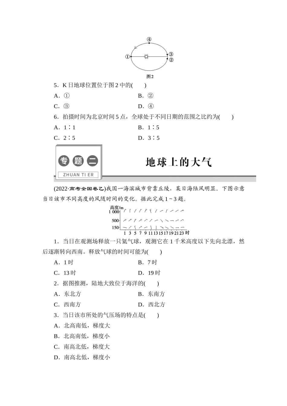 2022高考地理真题汇编-正文【更多资料加V17131438839】【更多资料加V17131438839】(1).DOCX_第3页